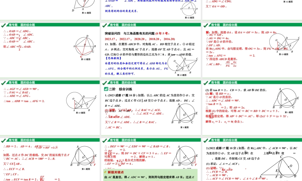 2024成都中考数学第一轮专题复习之第六章 微专题 圆的综合题 教学课件.pptx