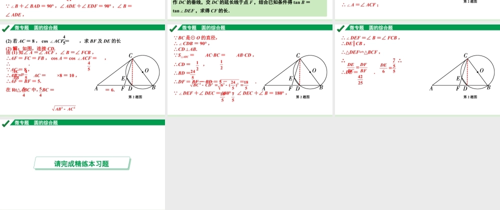 2024成都中考数学第一轮专题复习之第六章 微专题 圆的综合题 教学课件.pptx