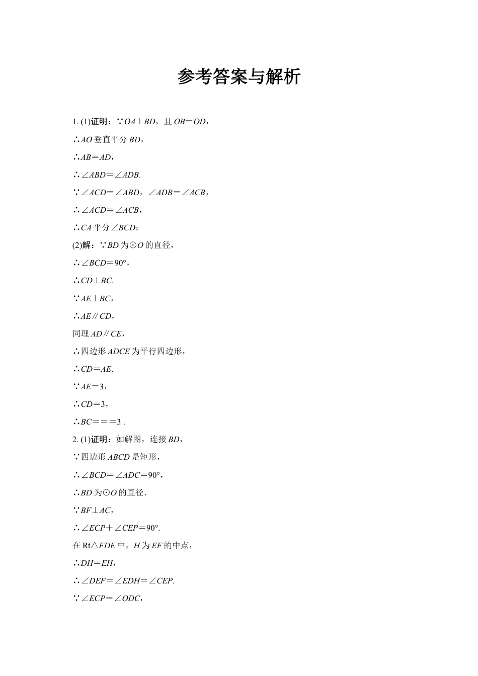 2024成都中考数学第一轮专题复习之第六章 微专题 圆的综合题 知识精练(含答案).docx_第4页