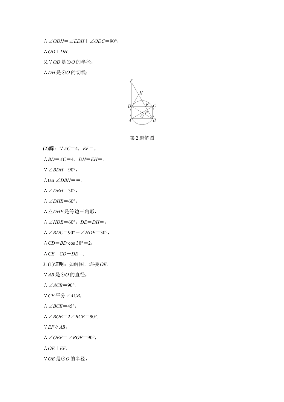 2024成都中考数学第一轮专题复习之第六章 微专题 圆的综合题 知识精练(含答案).docx_第5页