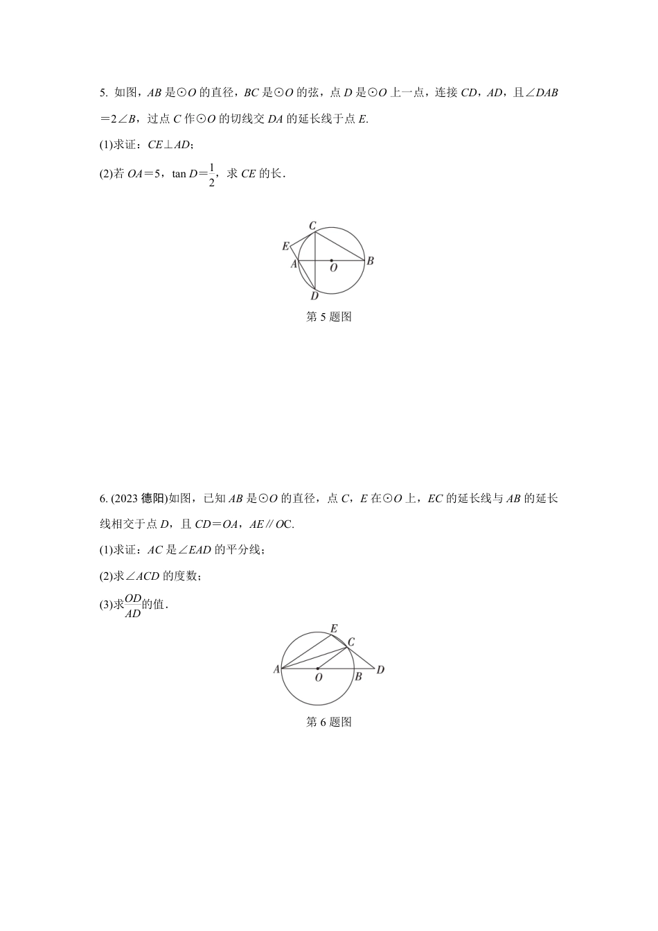 2024成都中考数学第一轮专题复习之第六章 微专题 圆的综合题 知识精练(含答案).pdf_第3页