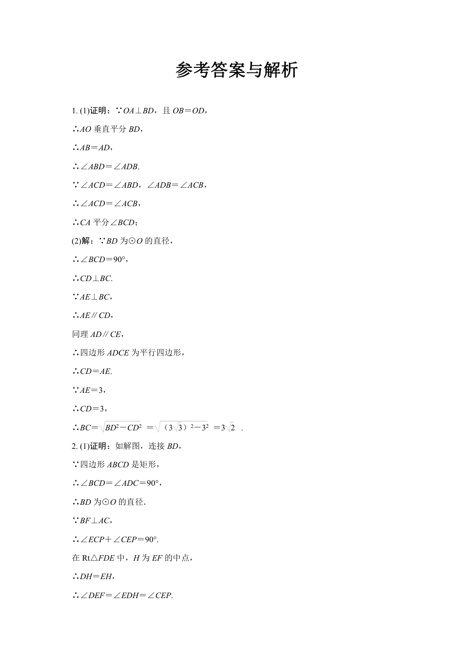 2024成都中考数学第一轮专题复习之第六章 微专题 圆的综合题 知识精练(含答案).pdf_第4页