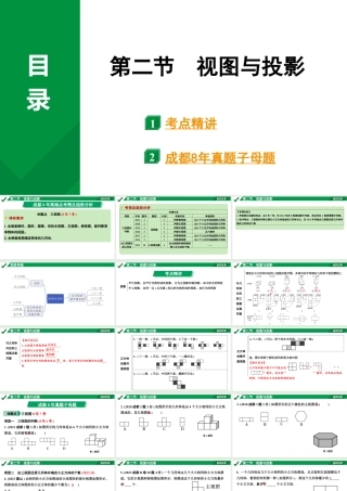 2024成都中考数学第一轮专题复习之第七章 第二节 视图与投影 教学课件.pptx