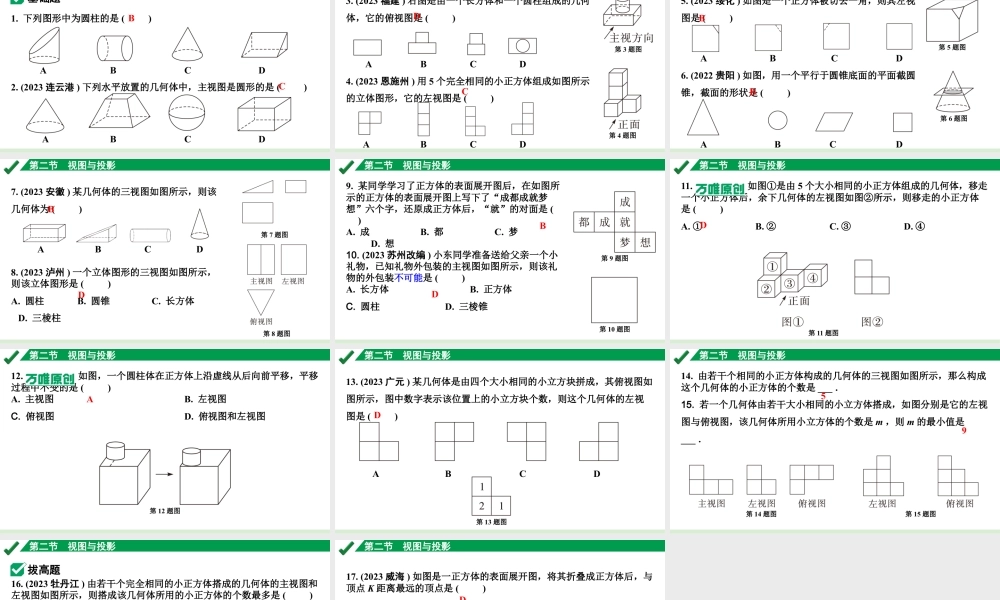 2024成都中考数学第一轮专题复习之第七章 第二节 视图与投影 练习课件.pptx
