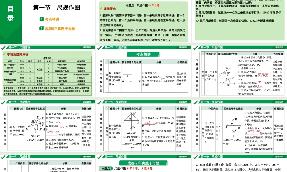 2024成都中考数学第一轮专题复习之第七章 第一节 尺规作图 教学课件.pptx