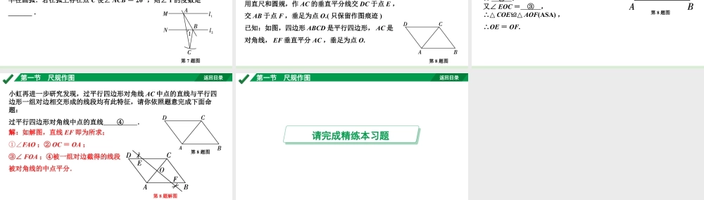 2024成都中考数学第一轮专题复习之第七章 第一节 尺规作图 教学课件.pptx