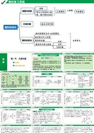2024成都中考数学第一轮专题复习之第七章 第一节 尺规作图 教学课件.pptx