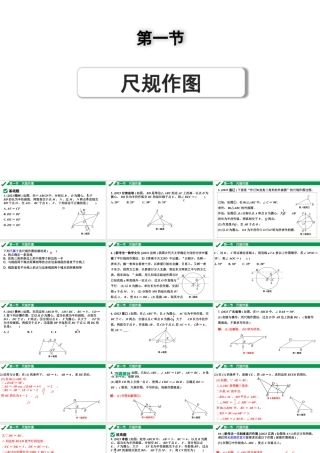2024成都中考数学第一轮专题复习之第七章 第一节 尺规作图 练习课件.pptx