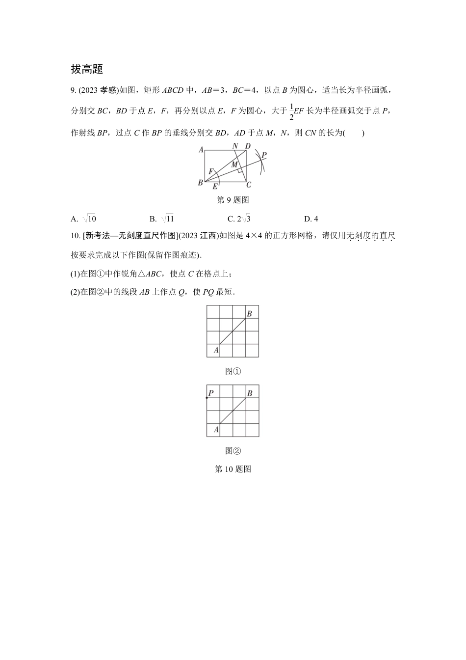 2024成都中考数学第一轮专题复习之第七章 第一节 尺规作图 知识精练(含答案).pdf_第4页