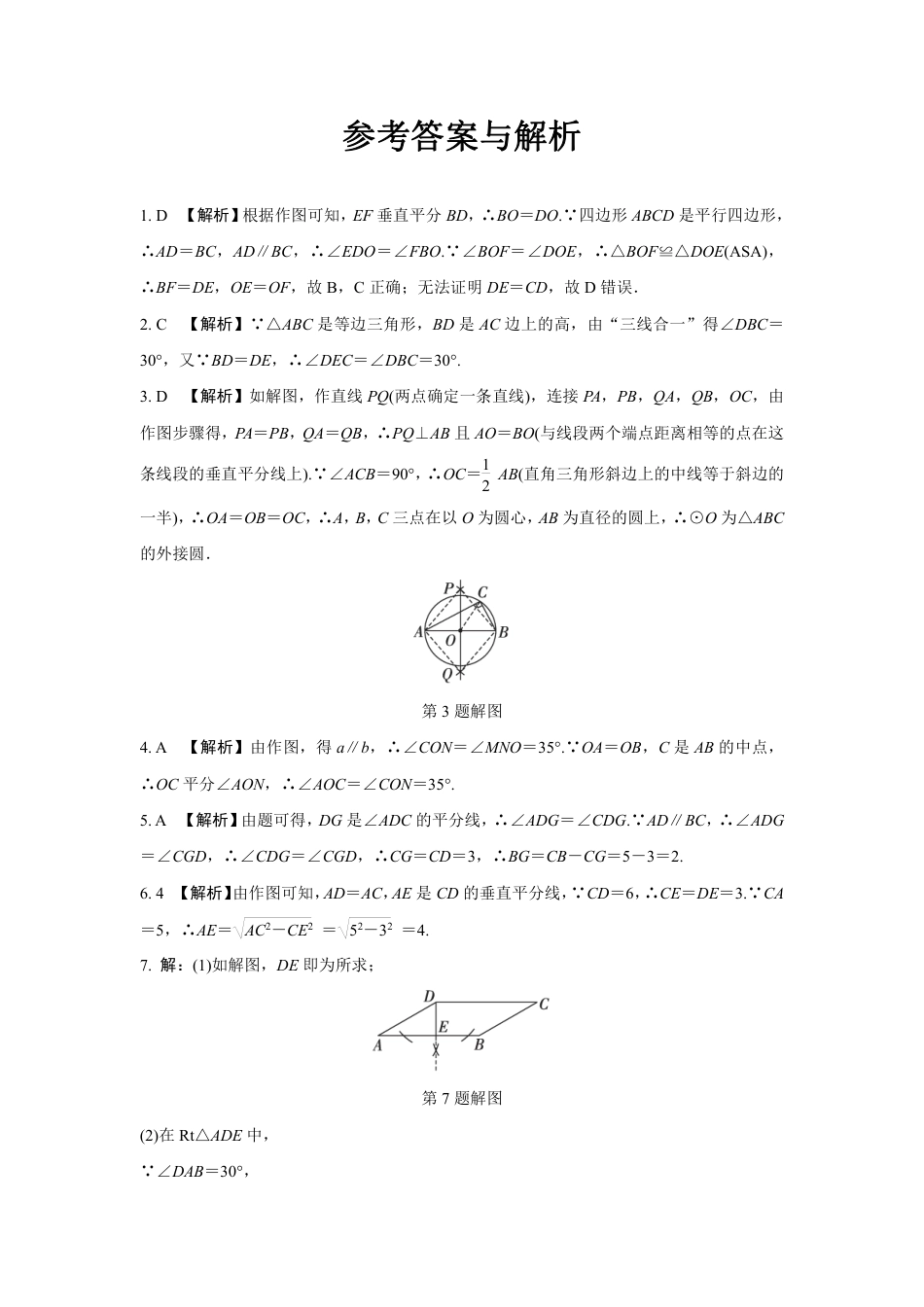 2024成都中考数学第一轮专题复习之第七章 第一节 尺规作图 知识精练(含答案).pdf_第5页