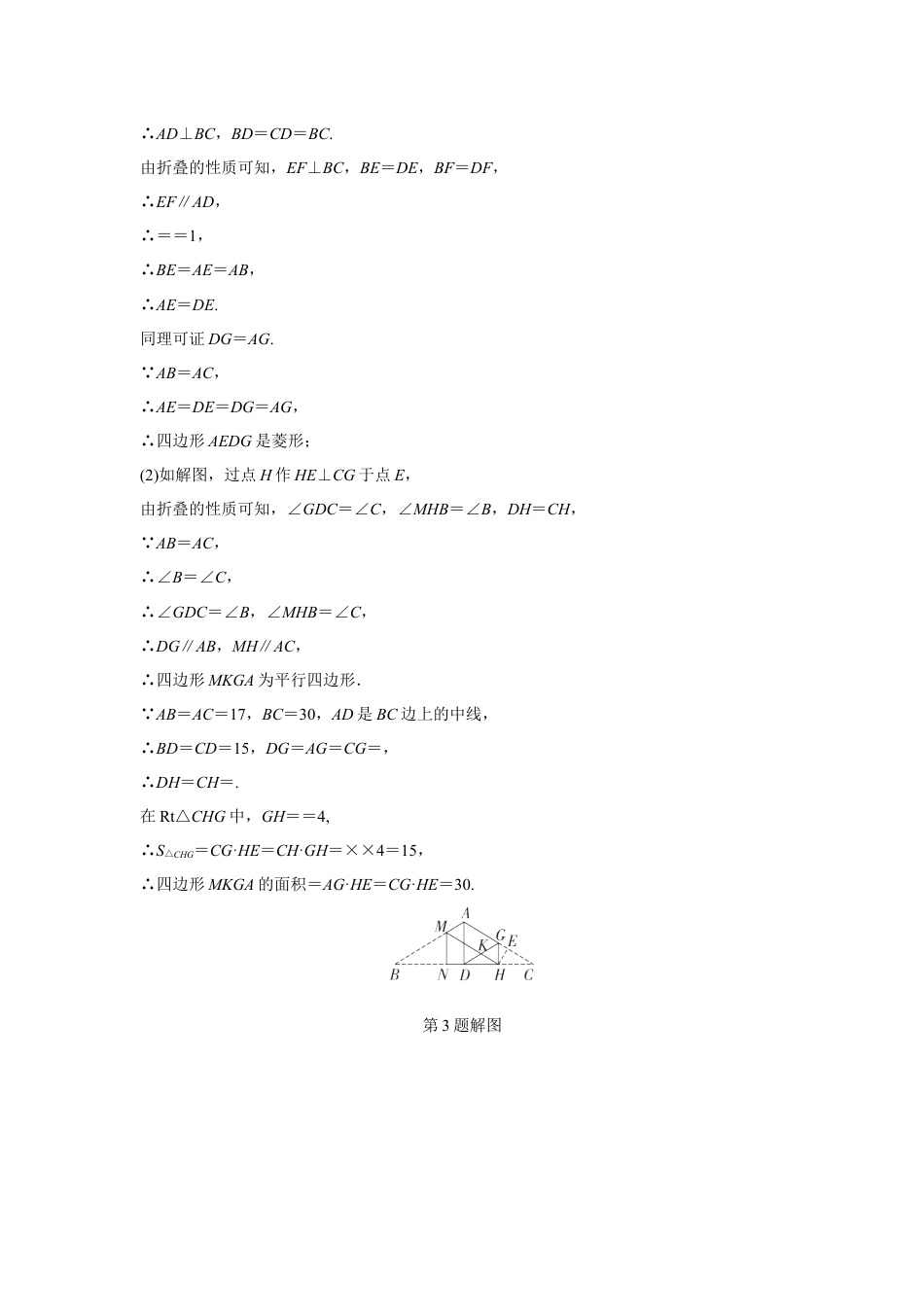 2024成都中考数学第一轮专题复习之第七章 微专题 图形的折叠 知识精练(含答案).docx_第3页