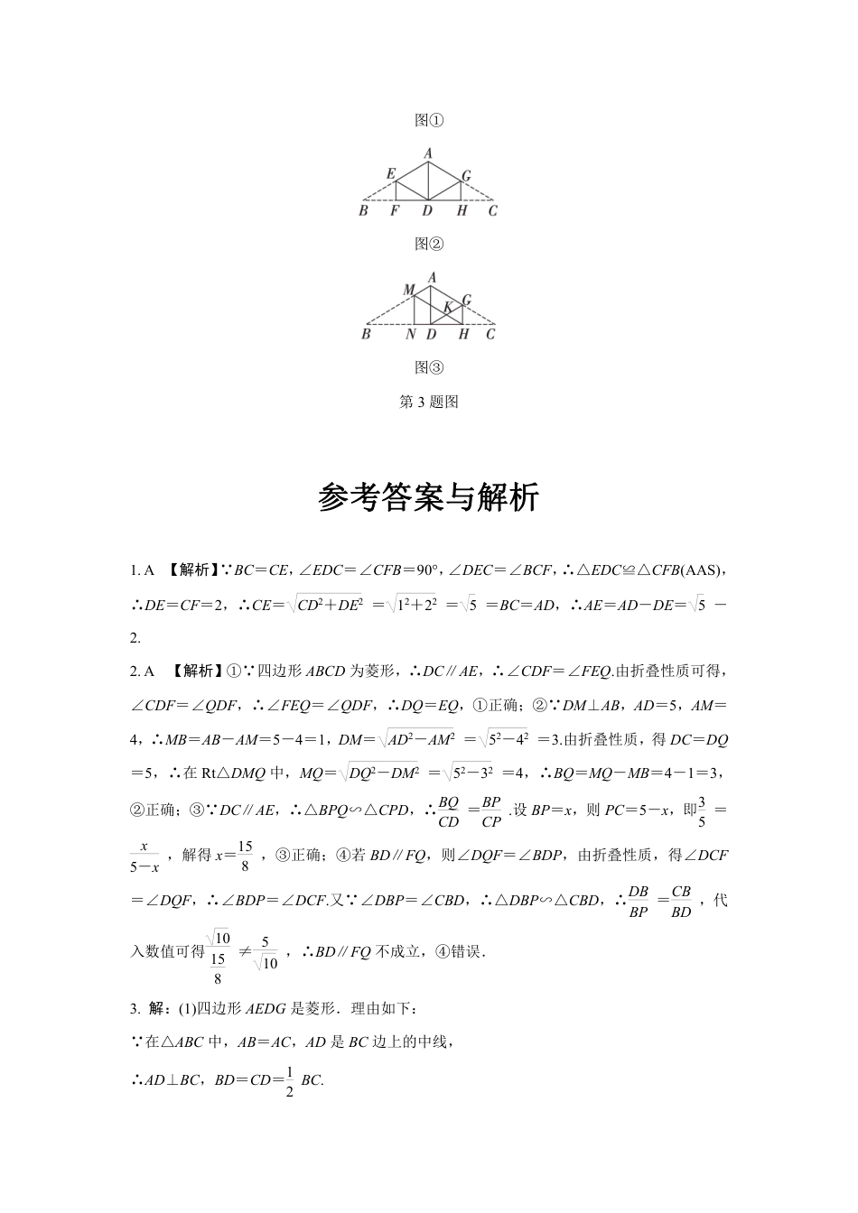 2024成都中考数学第一轮专题复习之第七章 微专题 图形的折叠 知识精练(含答案).pdf_第2页