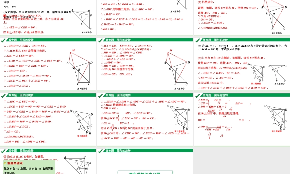 2024成都中考数学第一轮专题复习之第七章 微专题 图形的旋转 教学课件.pptx