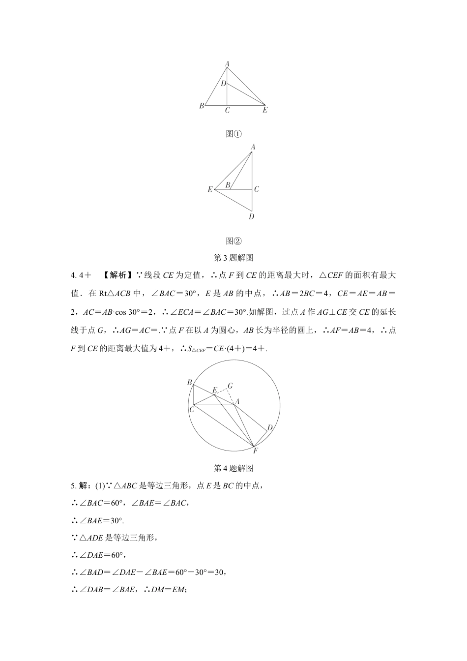 2024成都中考数学第一轮专题复习之第七章 微专题 图形的旋转 知识精练(含答案).docx_第4页