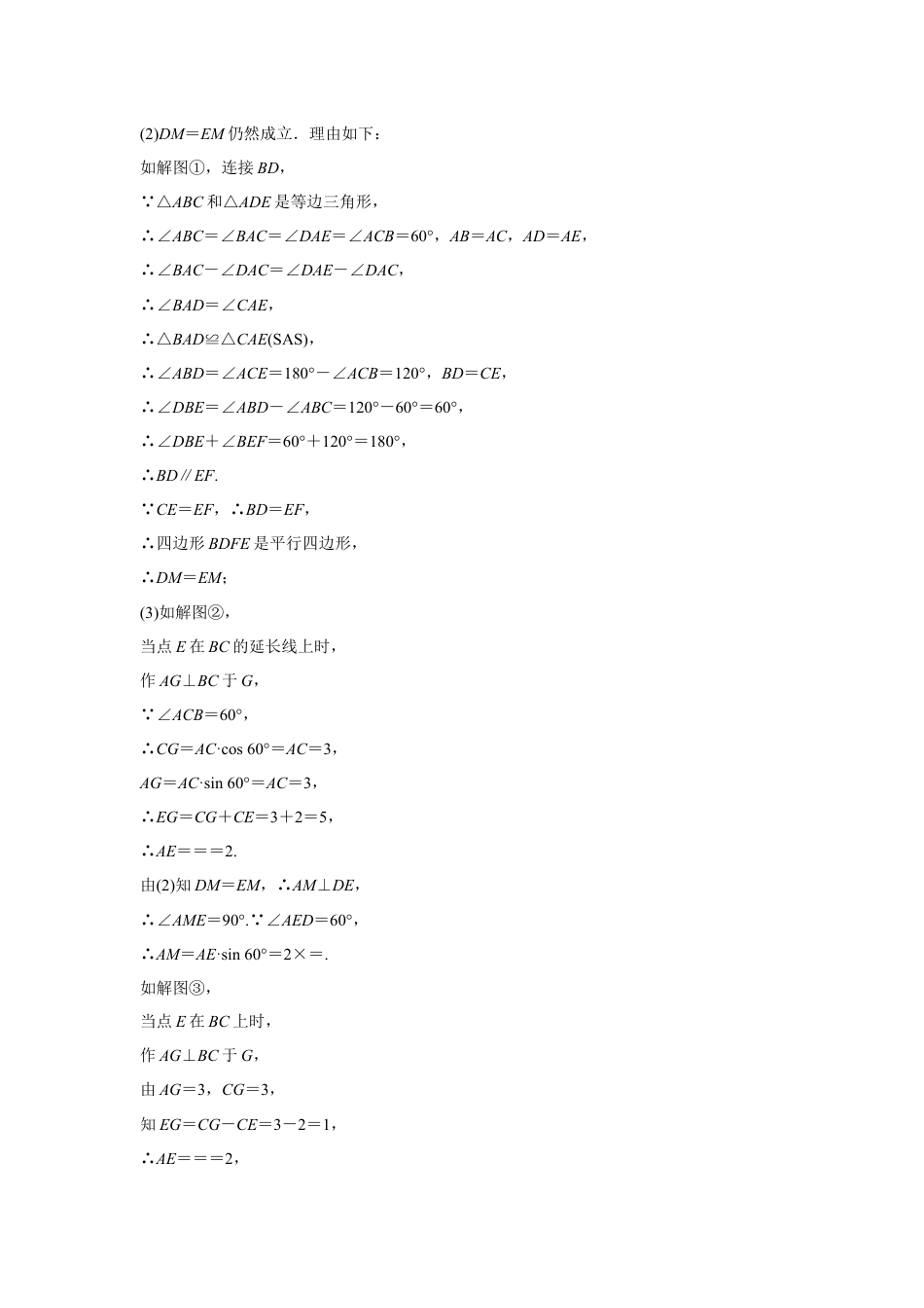 2024成都中考数学第一轮专题复习之第七章 微专题 图形的旋转 知识精练(含答案).docx_第5页