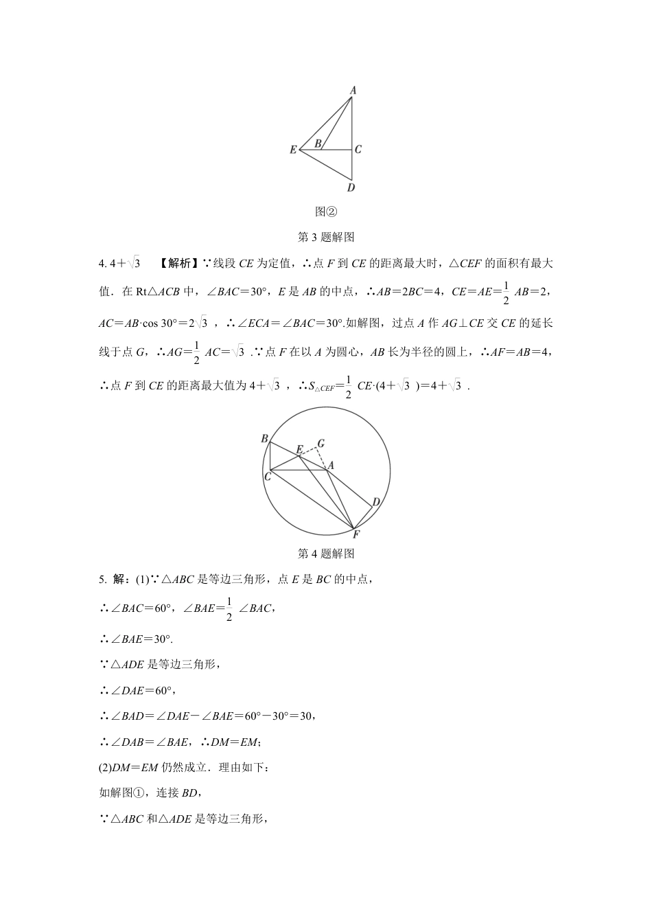 2024成都中考数学第一轮专题复习之第七章 微专题 图形的旋转 知识精练(含答案).pdf_第4页