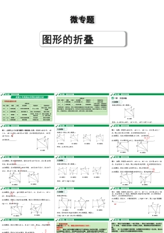 2024成都中考数学第一轮专题复习之第七章 微专题 图形的折叠 教学课件.pptx