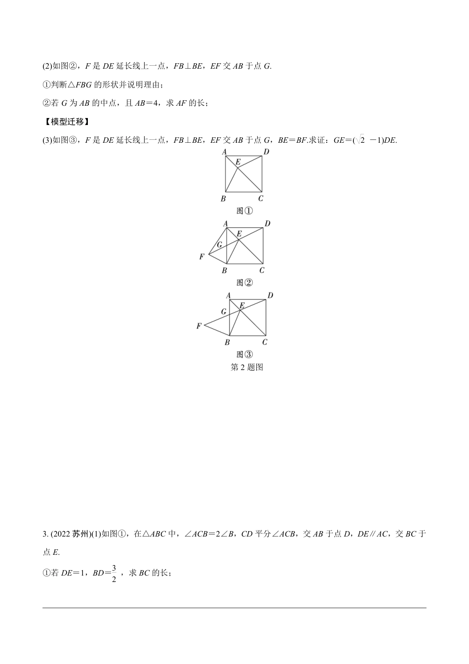 2024成都中考数学第一轮专题复习之第三部分 重难题型分类练 题型九 几何探究题【无答案】.pdf_第2页