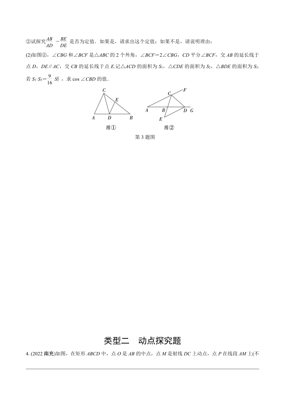 2024成都中考数学第一轮专题复习之第三部分 重难题型分类练 题型九 几何探究题【无答案】.pdf_第3页