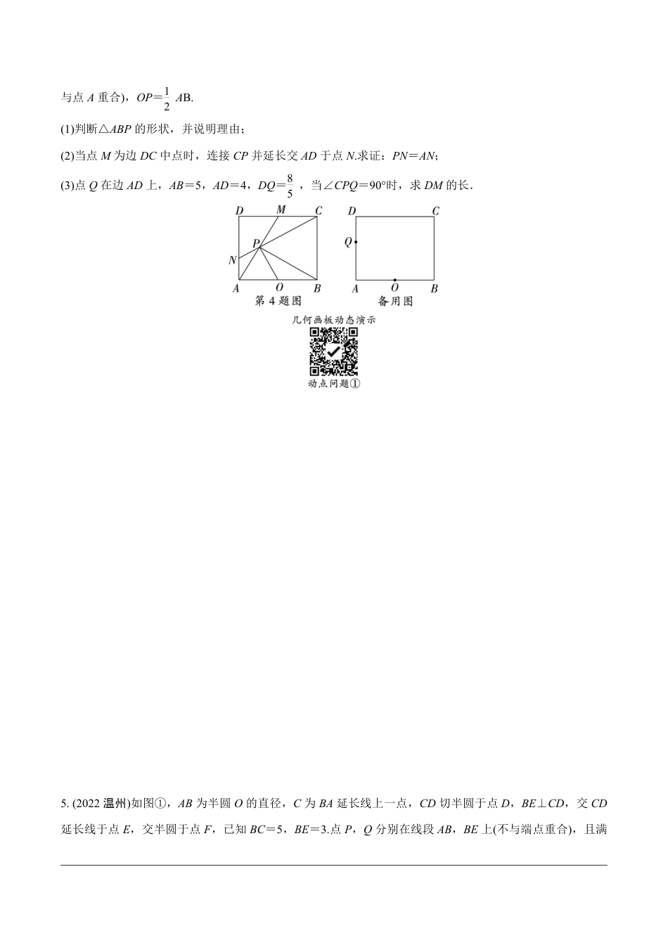 2024成都中考数学第一轮专题复习之第三部分 重难题型分类练 题型九 几何探究题【无答案】.pdf_第4页