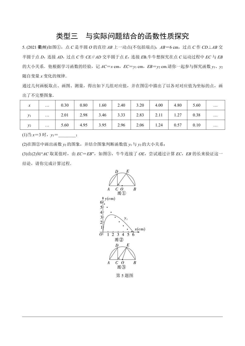 2024成都中考数学第一轮专题复习之第三部分 重难题型分类练 题型五 函数图象与性质探究题【无答案】.pdf_第5页