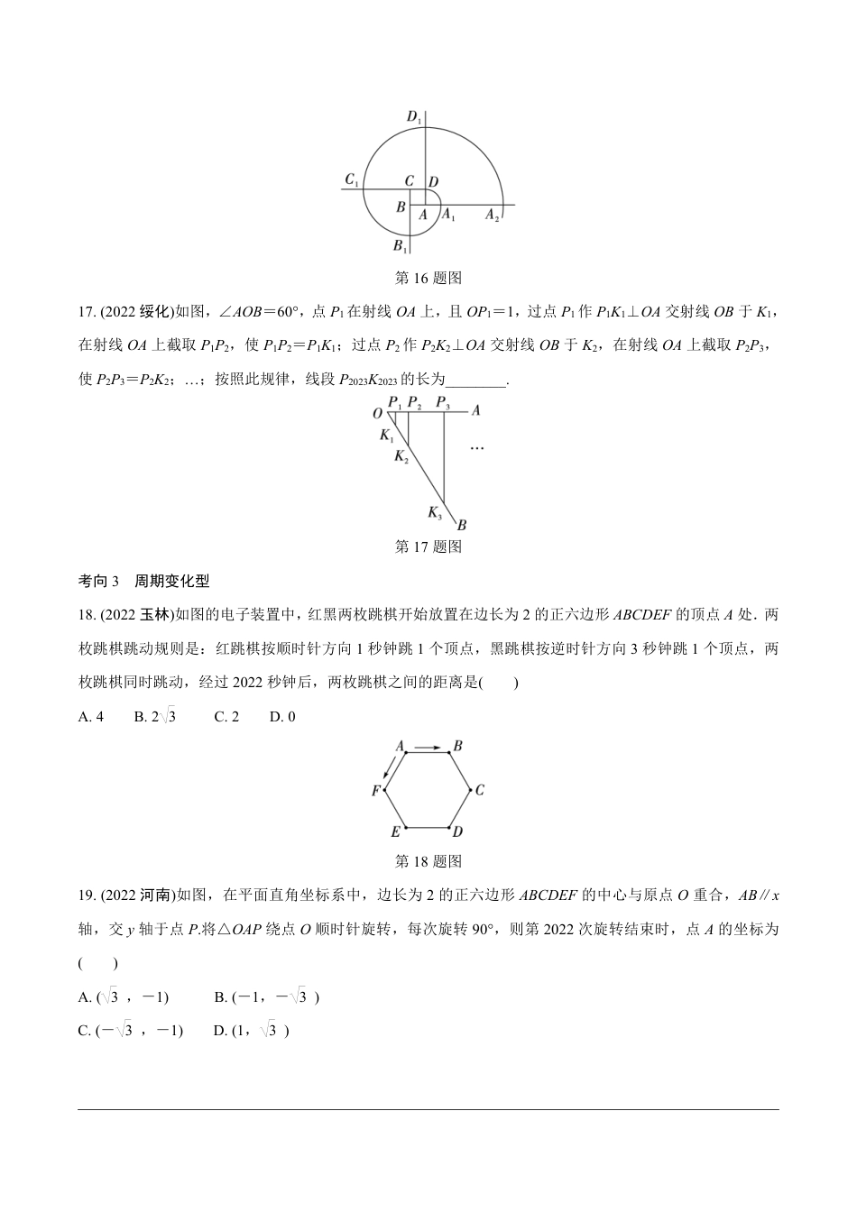 2024成都中考数学第一轮专题复习之第三部分 重难题型分类练1.题型一  规律探索题【无答案】.pdf_第5页