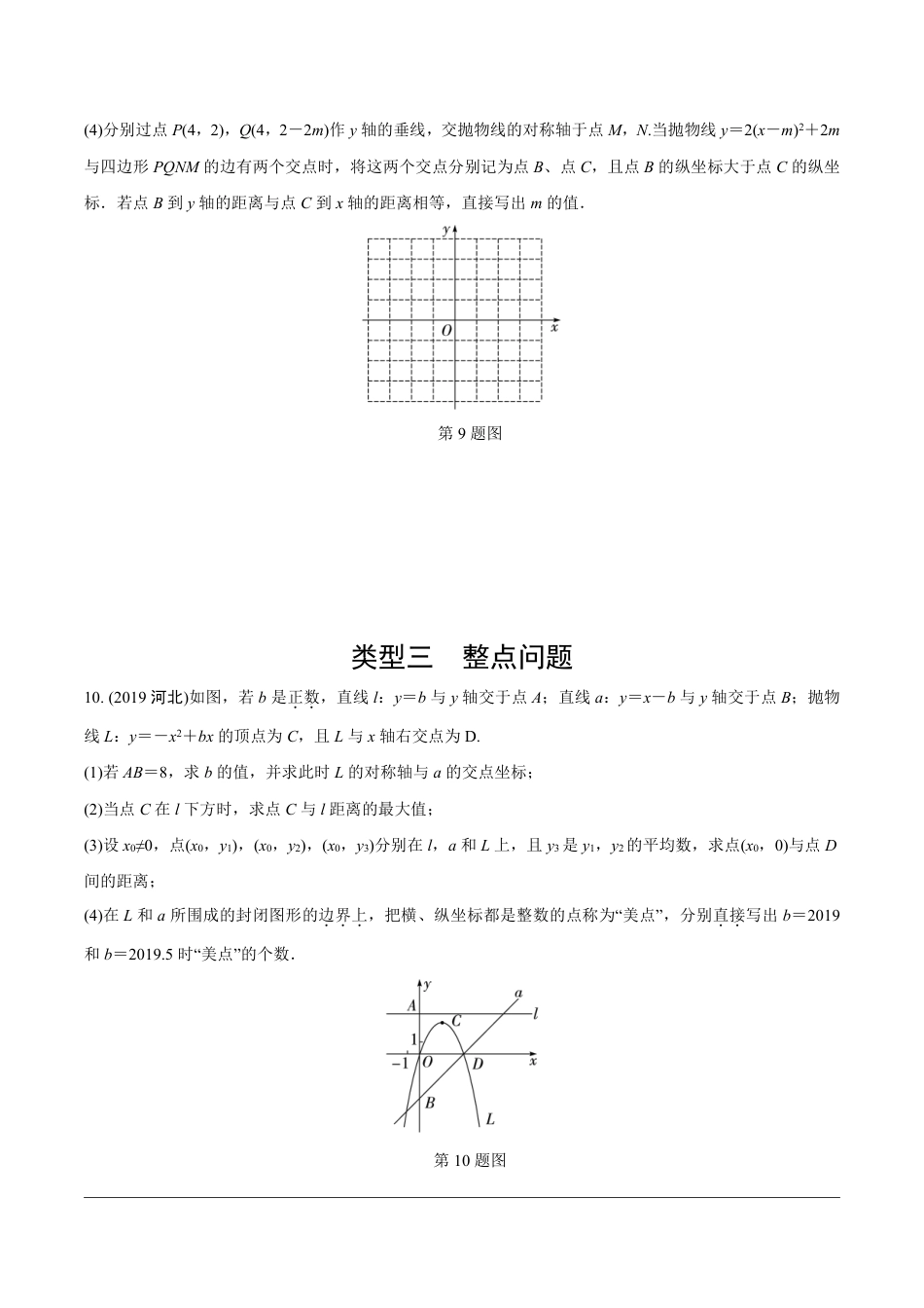 2024成都中考数学第一轮专题复习之第三部分 重难题型分类练6.题型六  二次函数性质综合题【无答案】.pdf_第5页