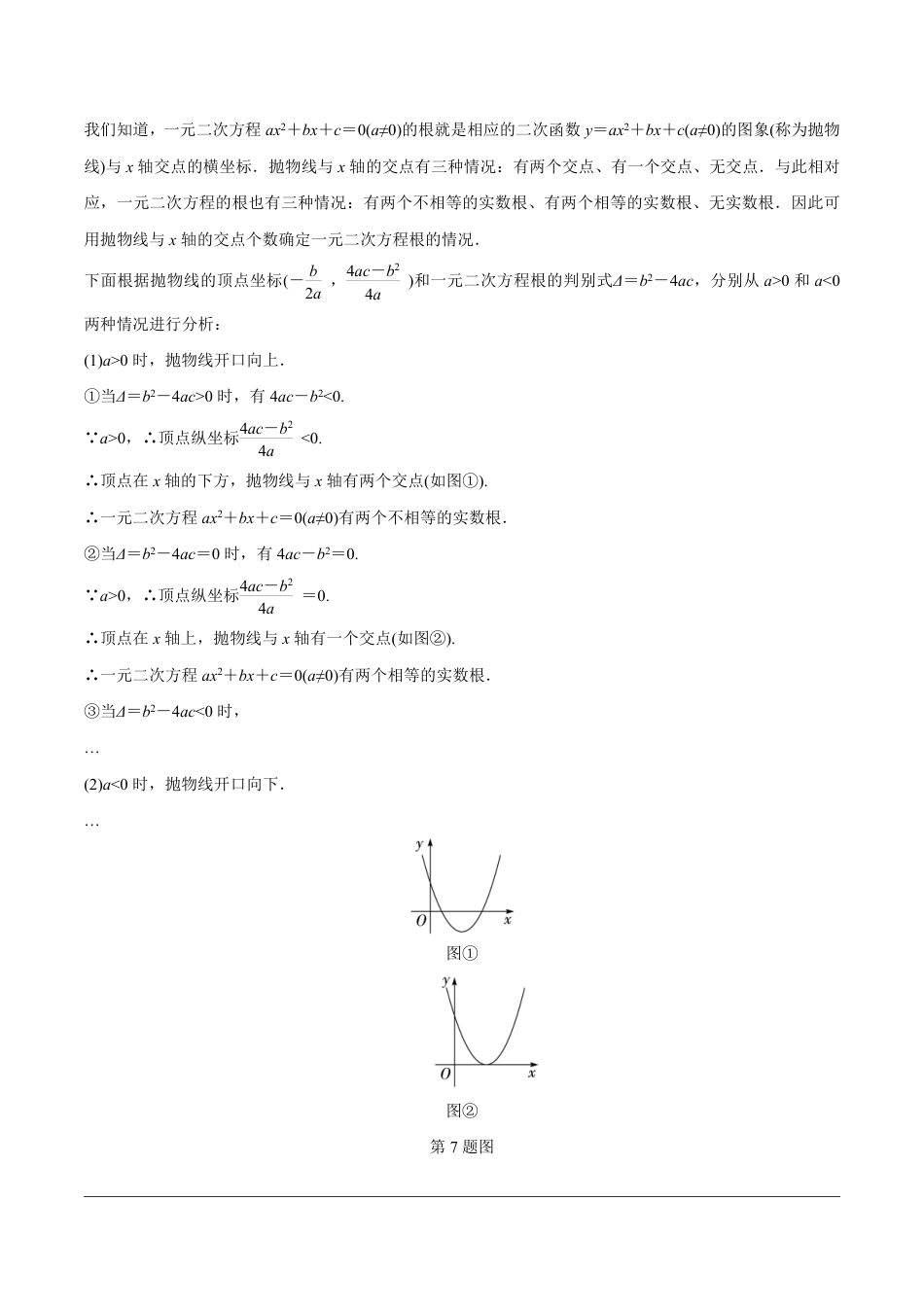 2024成都中考数学第一轮专题复习之第三部分 重难题型分类练8.题型八  阅读理解题【无答案】.pdf_第5页