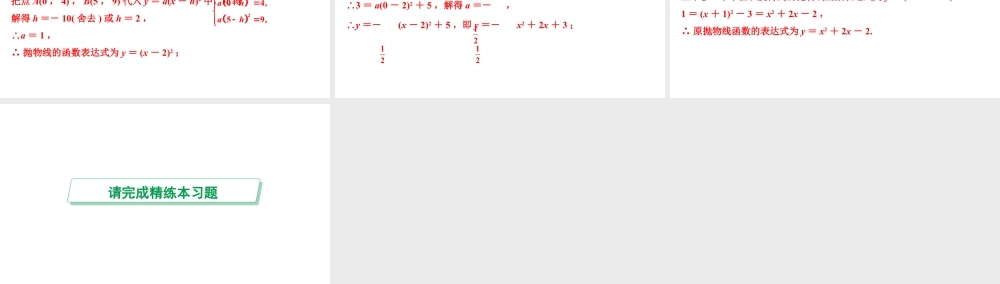 2024成都中考数学第一轮专题复习之第三章 第三节 函数的表达式(含平移) 教学课件.pptx