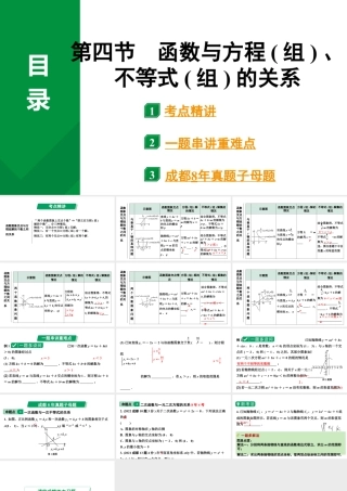 2024成都中考数学第一轮专题复习之第三章  第四节  函数与方程（组）、不等式（组）的关系 课件.pptx