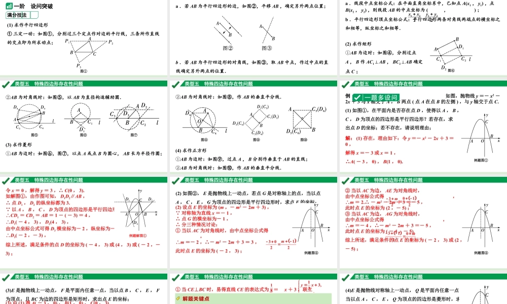 2024成都中考数学第一轮专题复习之第三章  微专题  二次函数综合题  类型五~七 教学课件.pptx
