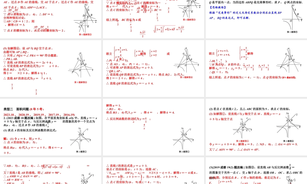 2024成都中考数学第一轮专题复习之第三章 微专题 反比例函数与一次函数综合题 教学课件.pptx