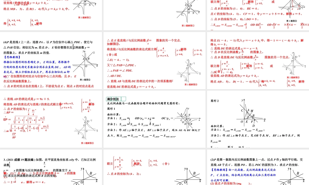 2024成都中考数学第一轮专题复习之第三章 微专题 反比例函数与一次函数综合题 教学课件.pptx