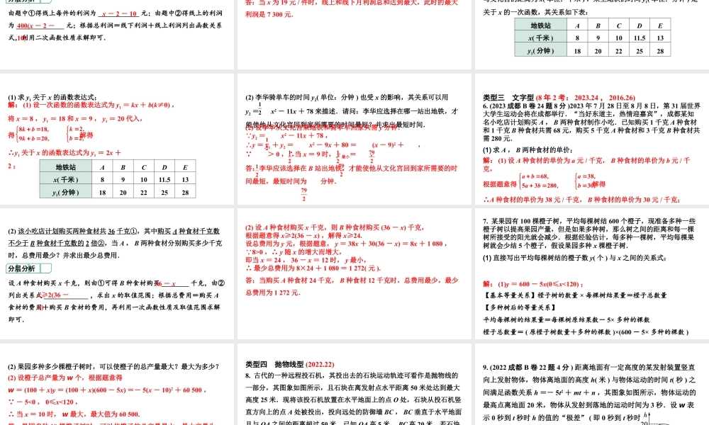 2024成都中考数学第一轮专题复习之第三章 微专题 函数的实际应用 教学课件.pptx