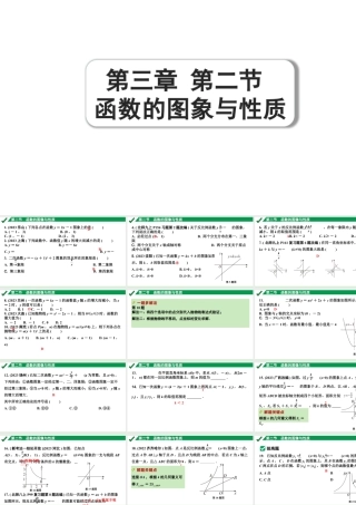 2024成都中考数学第一轮专题复习之第三章 第二节 函数的图象与性质 练习课件.pptx