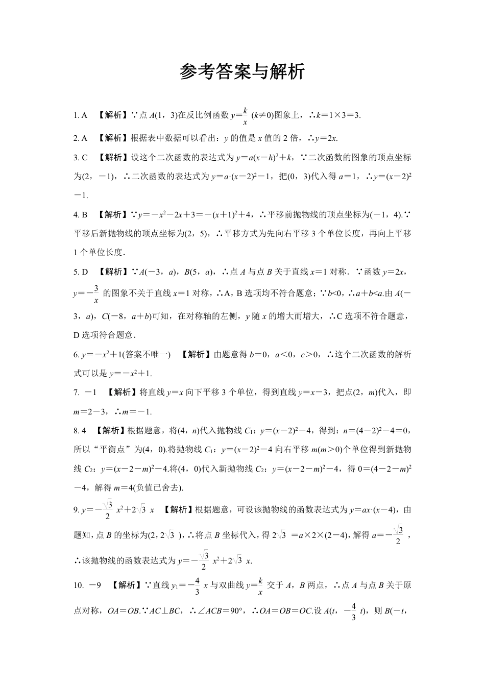 2024成都中考数学第一轮专题复习之第三章 第三节 函数的表达式(含平移) 知识精练(含答案).pdf_第3页