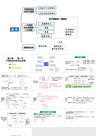 2024成都中考数学第一轮专题复习之第三章 第一节 平面直角坐标系及函数 课件.pptx