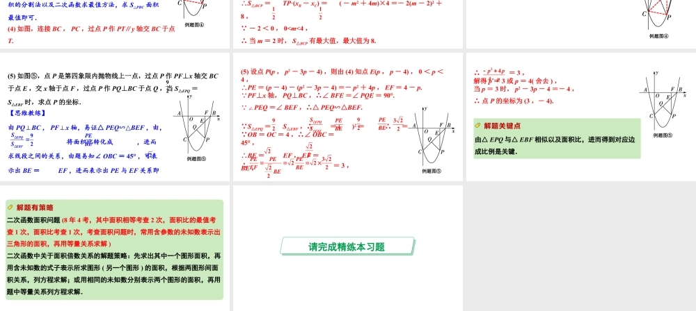 2024成都中考数学第一轮专题复习之第三章 微专题 二次函数综合题 类型一~二 教学课件.pptx