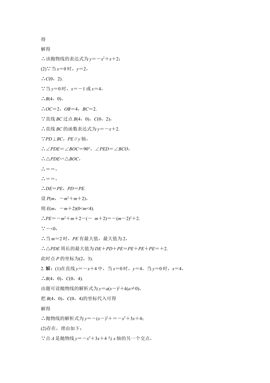 2024成都中考数学第一轮专题复习之第三章 微专题 二次函数综合题 知识精练(含答案).docx_第5页