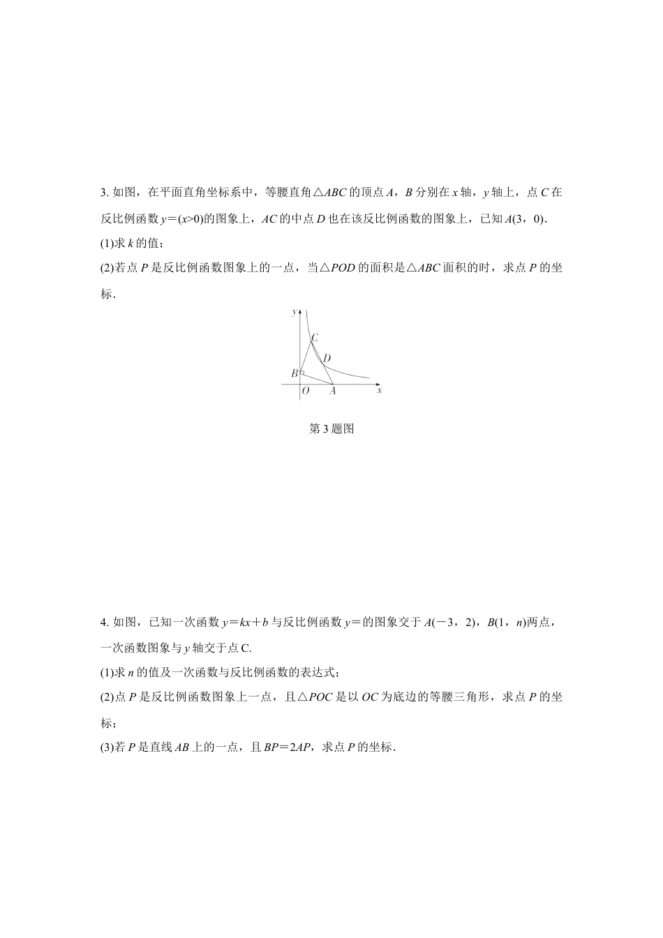 2024成都中考数学第一轮专题复习之第三章 微专题 反比例函数与一次函数综合题 知识精练(含答案).docx_第2页