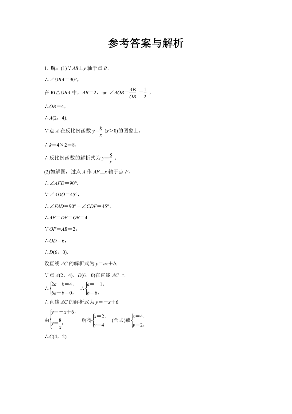 2024成都中考数学第一轮专题复习之第三章 微专题 反比例函数与一次函数综合题 知识精练(含答案).pdf_第4页