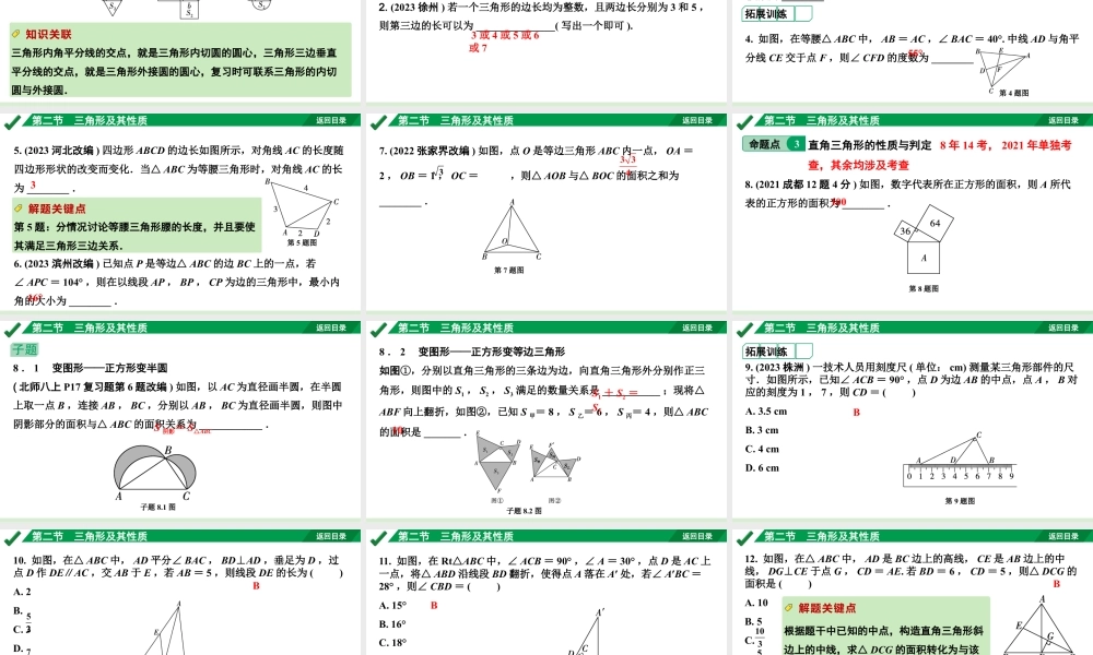 2024成都中考数学第一轮专题复习之第四章  第二节  三角形及其性质 教学课件.pptx