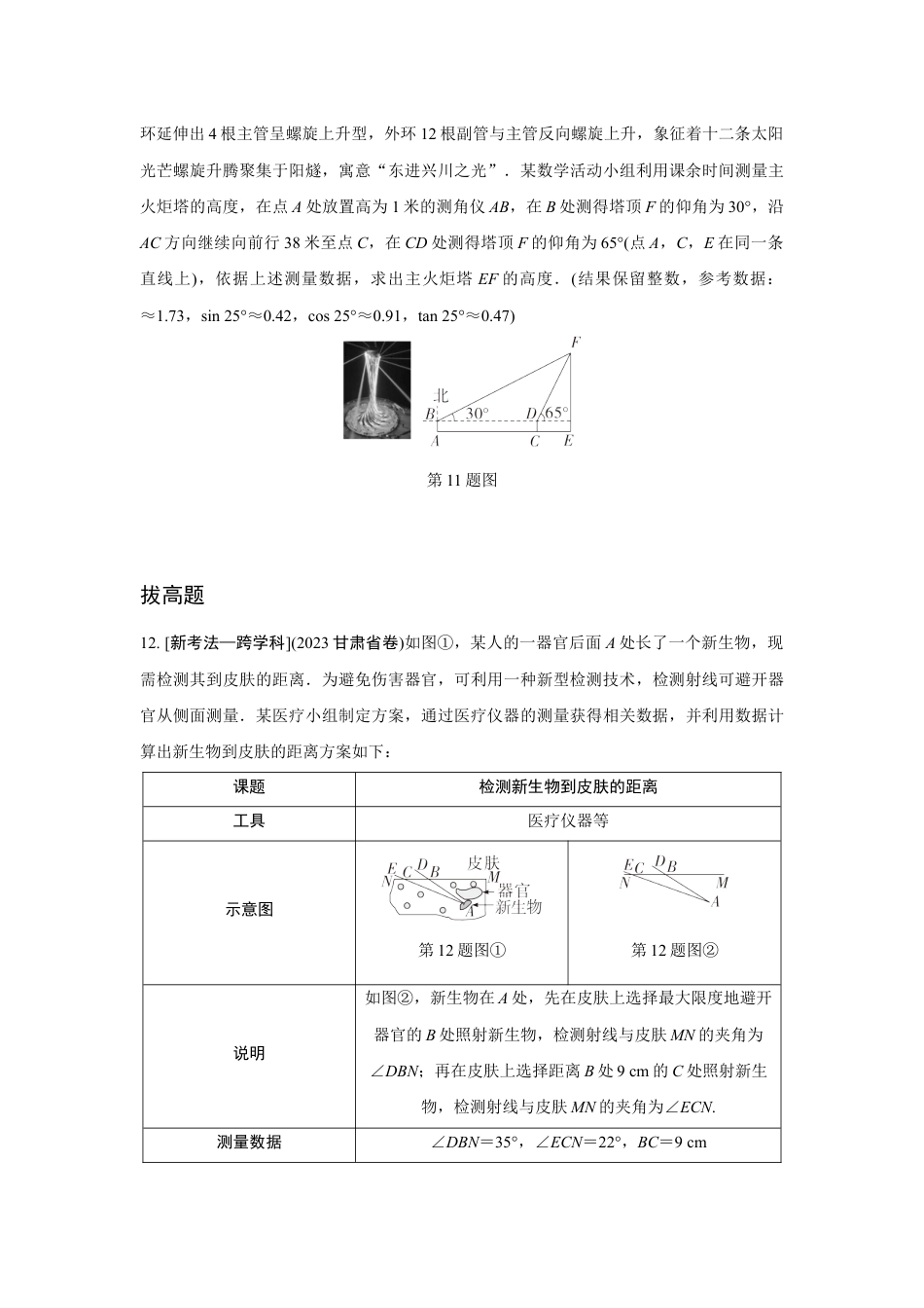 2024成都中考数学第一轮专题复习之第四章 第四节 解直角三角形的实际应用 知识精练(含答案).docx_第4页