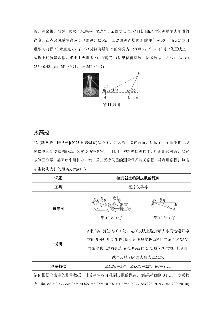 2024成都中考数学第一轮专题复习之第四章 第四节 解直角三角形的实际应用 知识精练(含答案).pdf_第4页