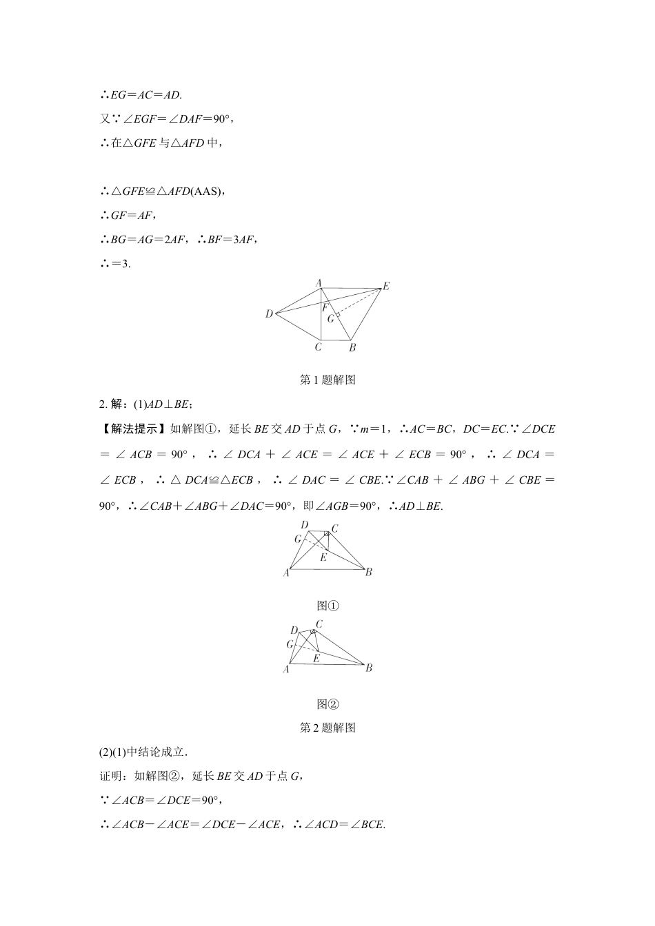 2024成都中考数学第一轮专题复习之第四章 微专题 手拉手模型解决全等、相似问题 知识精练(含答案).docx_第4页