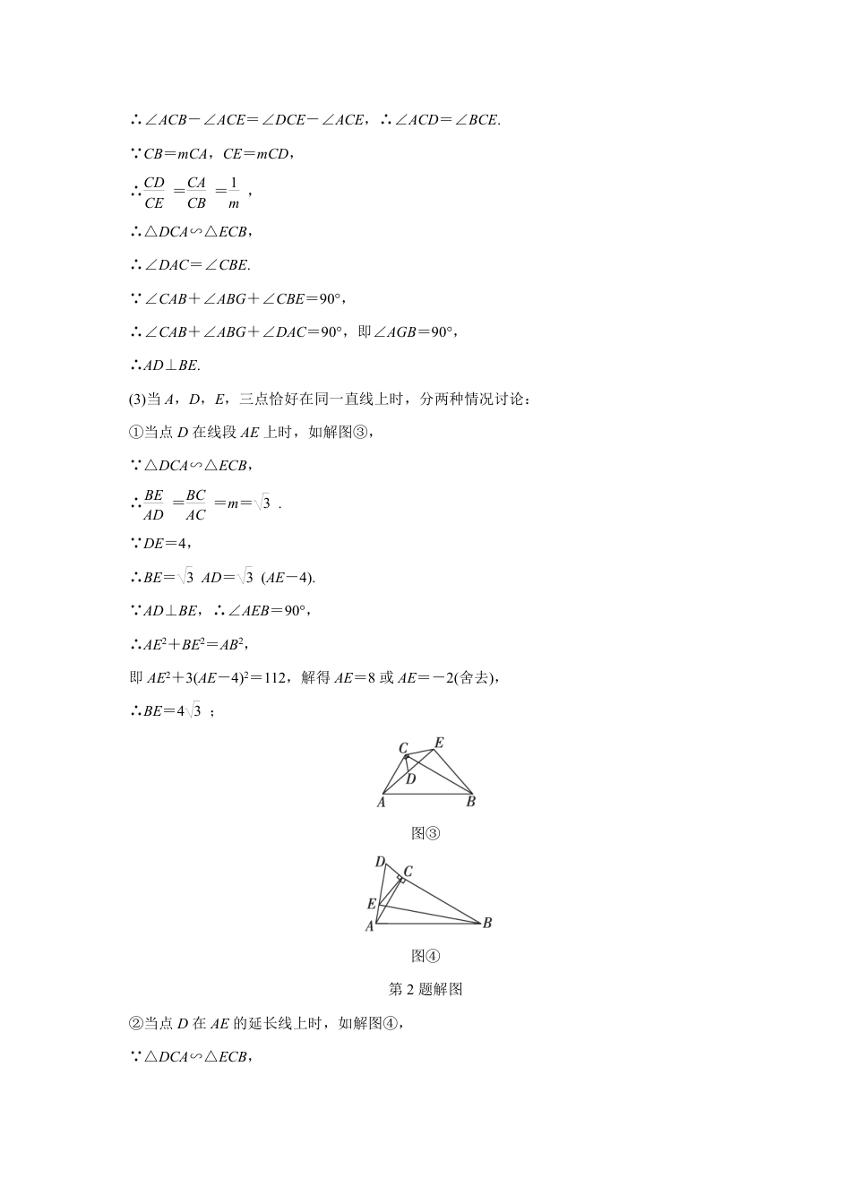 2024成都中考数学第一轮专题复习之第四章 微专题 手拉手模型解决全等、相似问题 知识精练(含答案).pdf_第5页