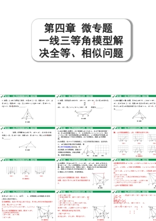 2024成都中考数学第一轮专题复习之第四章 微专题 一线三等角模型解决全等、相似问题 练习课件.pptx