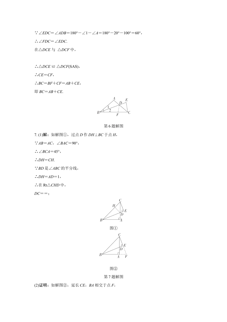 2024成都中考数学第一轮专题复习之第四章 微专题 遇到角平分线如何添加辅助线 知识精练(含答案).docx_第5页