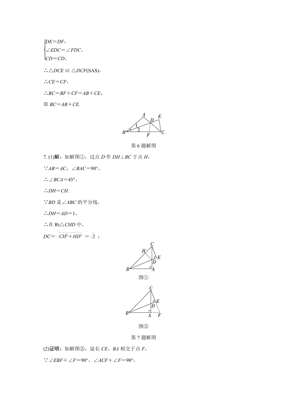 2024成都中考数学第一轮专题复习之第四章 微专题 遇到角平分线如何添加辅助线 知识精练(含答案).pdf_第5页