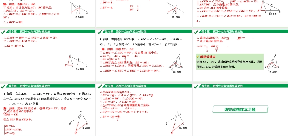 2024成都中考数学第一轮专题复习之第四章 微专题 遇到中点如何添加辅助线 教学课件.pptx